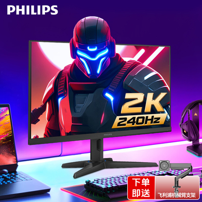 飞利浦27英寸2K240HZ电竞显示器IPS电脑升降旋转台式屏27M3N3540P