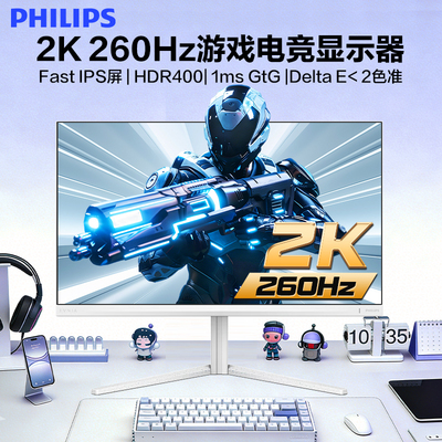 飞利浦240/260Hz电竞游戏显示器