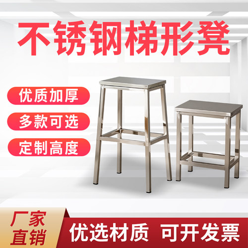 不锈钢加高梯形凳加厚操作凳