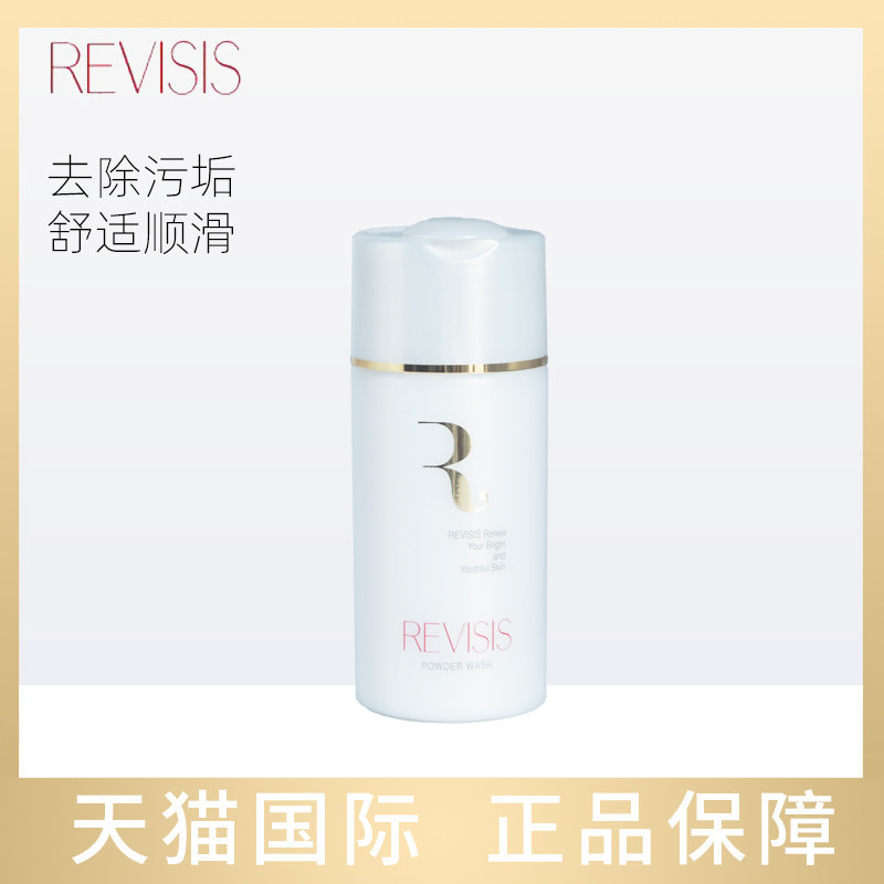 REVISIS酵素洁颜粉去除皮脂毛孔污垢莹润美肌暗疮护理官方正品