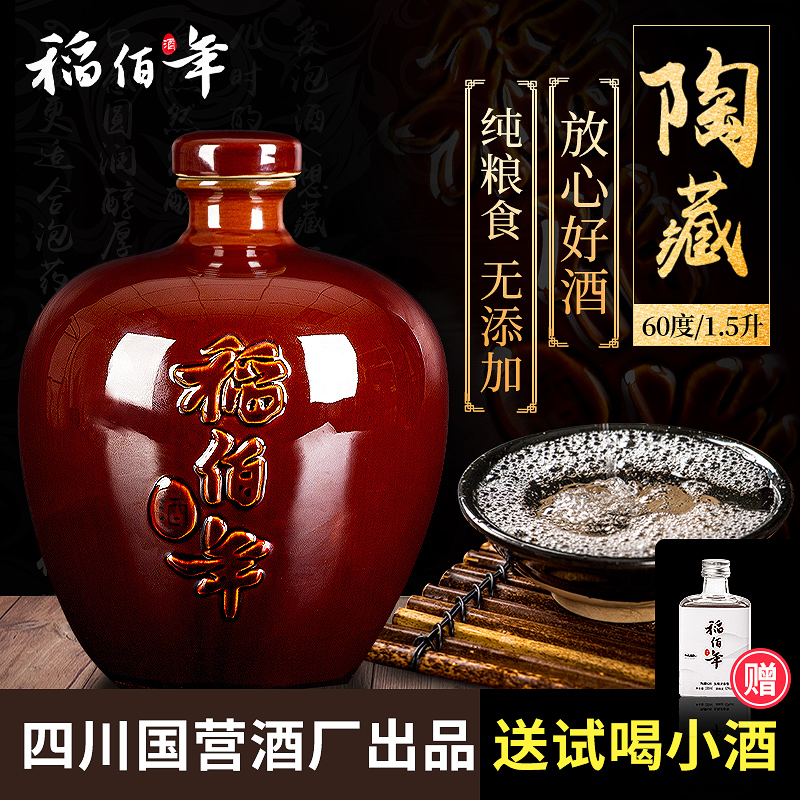 稻佰年纯粮原浆收藏级老酒大坛装高度纯粮食白酒60度浓香型1.5升