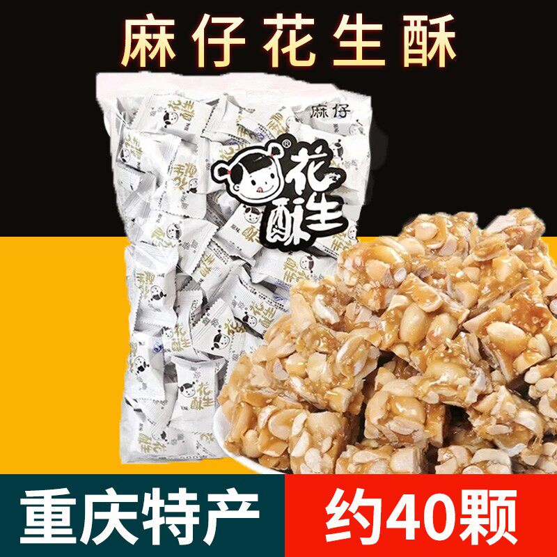 四川特产芝麻糖麻仔花生芝麻酥景区同款258g老式糕点花生糖