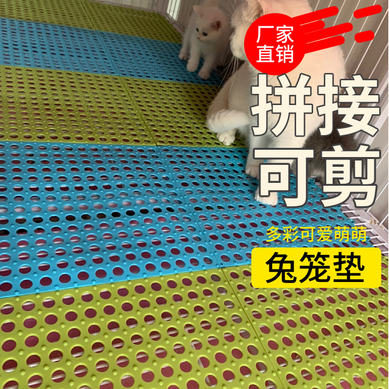 兔子脚垫防啃咬漏粪垫脚垫兔兔脚垫板兔笼垫薄膜垫大号可拼接防咬