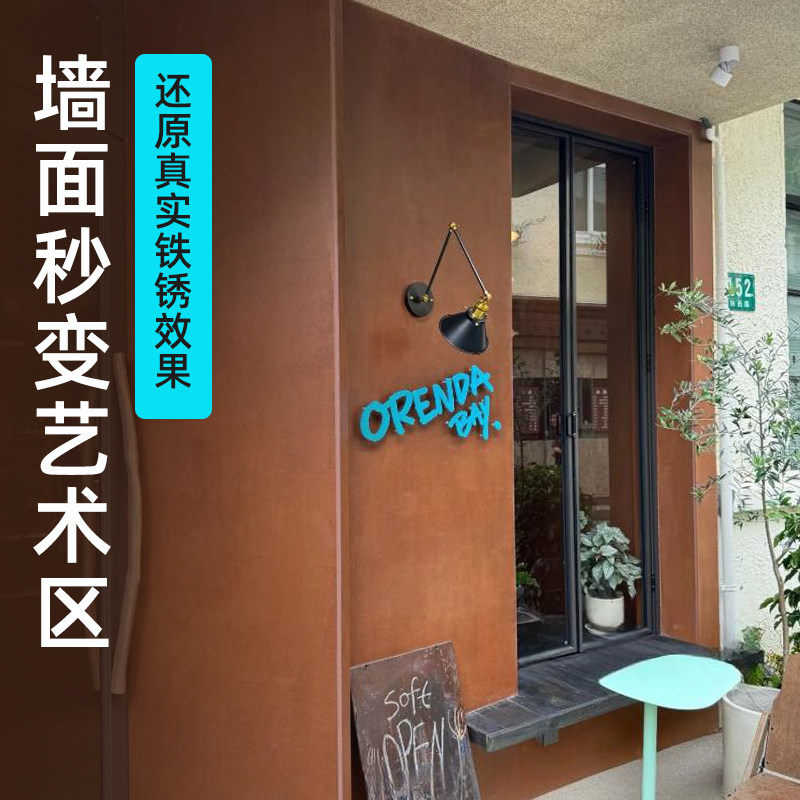 铁锈漆仿生锈漆工业风酒吧铁板复古做旧漆水性漆环保艺术涂料