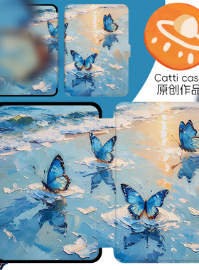 CattiCase原创梦幻蝴蝶插画024新款kindle/kpw3/2024青春版保护套