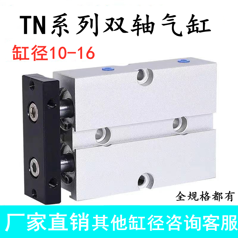 小型双杆双轴气缸TN10/TN16x10/20/25/30/40-50/100/75/70/200