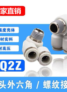 气动接头双头外六角快插接头KQ2Z04-M5 06-01 双管万向弯头三通