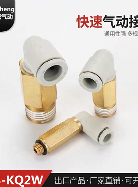鑫成外螺纹加长气管接头KQ2W04-M5A外螺纹90度弯头快速接头