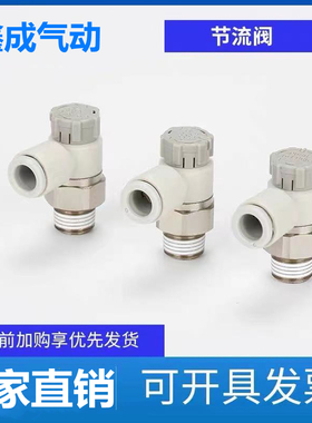 SMC型气缸带锁气动调速节流阀AS1201F/3201F-030201-04SA/068接头