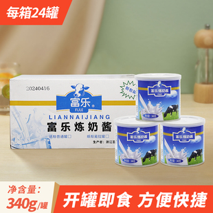 百强富乐炼奶酱面包咖啡专用烘焙原料商用沙拉酱馒头小包装甜炼乳