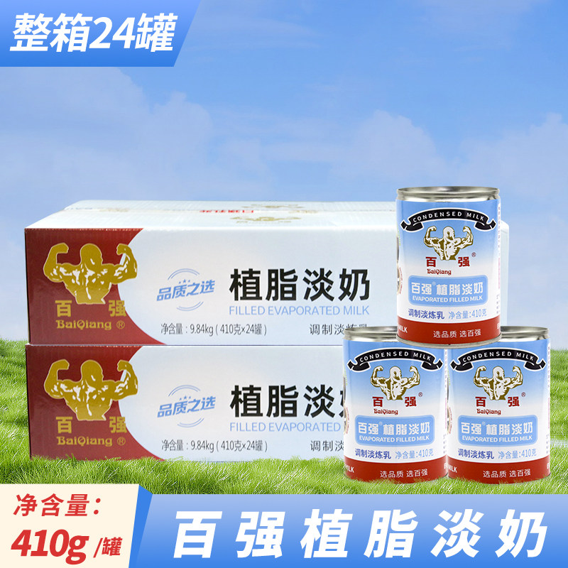 百强植脂淡奶咖啡港式奶茶原料烘焙烹饪高汤淡炼乳商用小包装整箱,粮油调味/速食/干货/烘焙,奶精炼乳,淘宝优惠券,粉丝福利购,淘宝优惠卷