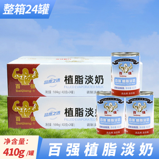 百强植脂淡奶咖啡港式奶茶原料烘焙烹饪高汤淡炼乳商用小包装整箱