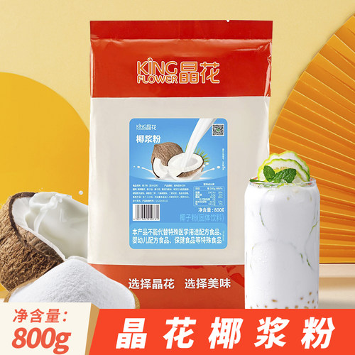 佳禾晶花椰浆粉商用椰奶粉椰子粉
