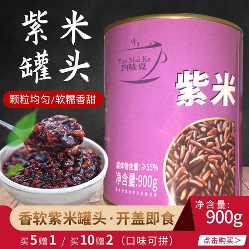 900g专用烘焙原材料包邮紫米罐头