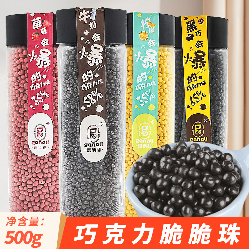 西克莱特巧克力爆爆珠脆珠嘉纳利