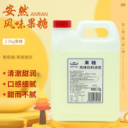安然风味果糖浓缩果葡糖浆商用甜品饮品奶茶店专用原料小瓶装包邮