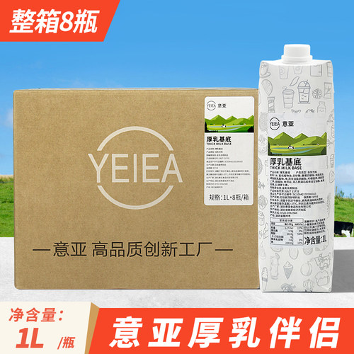 意亚厚乳基底商用咖啡奶原料整箱