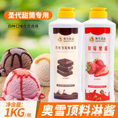 奥雪草莓果酱冰淇淋顶料淋酱奶茶店商用巧克力酱圣代蓝莓芒果菠萝