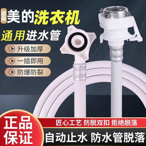 适用美的洗衣机进水管通用全自动