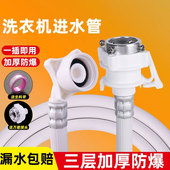 全自动洗衣机进水管原装 加长入注水管软管延长管上接水管接头配件