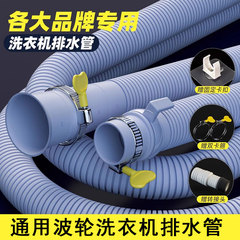 洗衣机排水管延长管下水软管适用海尔波轮滚筒全自动加长出水通用