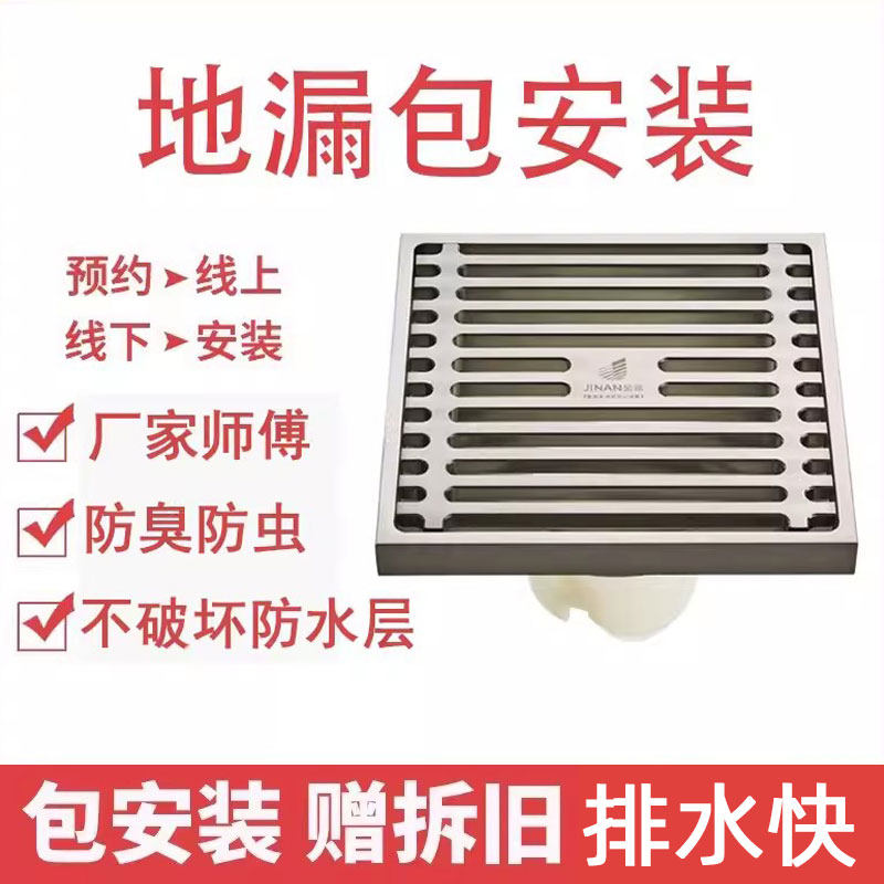 地漏包安装更换服务上门改造卫生间浴室防臭淋浴老式全套翻新维修,家装主材,地漏,淘宝优惠券,粉丝福利购,淘宝优惠卷