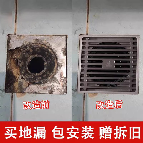 地漏包安装更换上门包拆旧改造