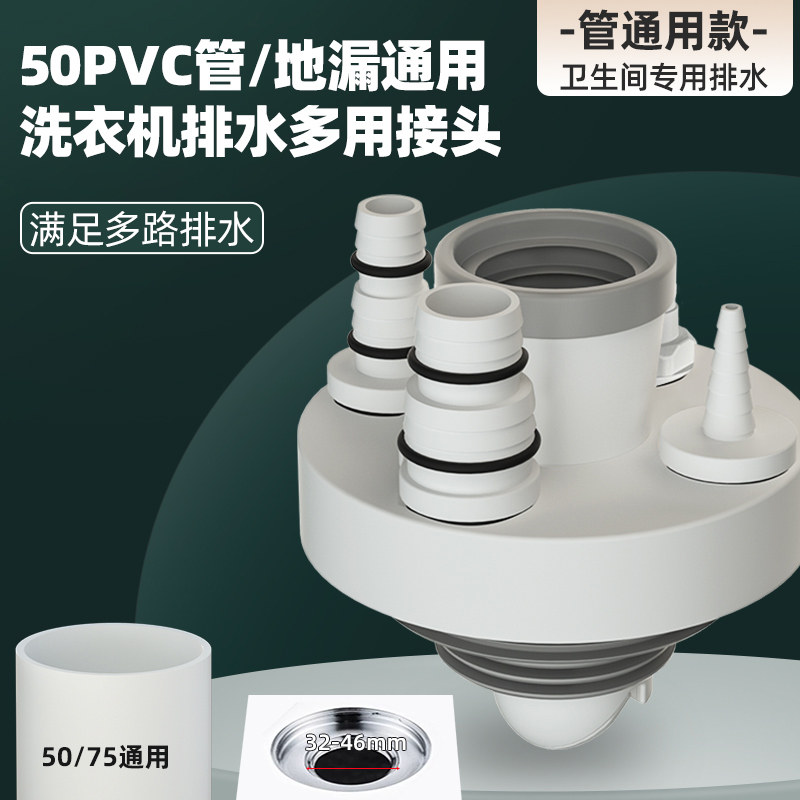 洗衣机烘干机下水管三头通