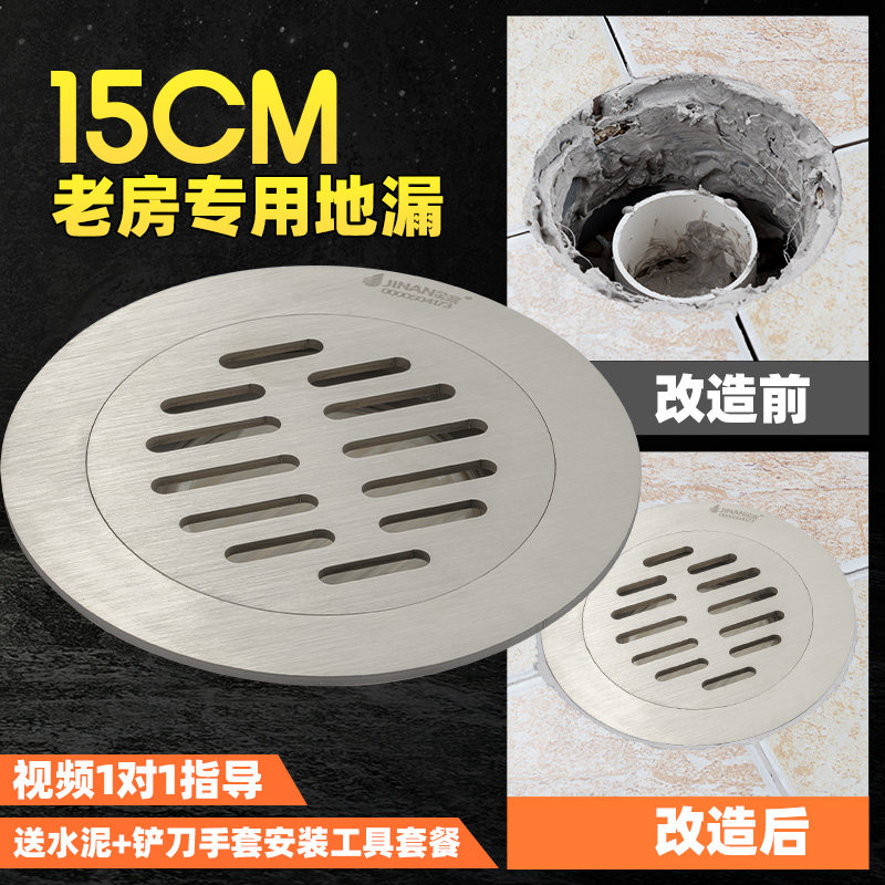 金案圆形地漏15cm卫生间下水道老式pvc防臭虫不锈钢改装器15厘米