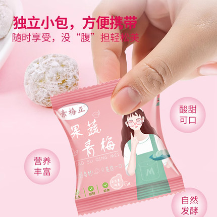 酵素梅旗舰店正品孝素梅效素梅子排正宗青梅宿清净果增强便版梅子