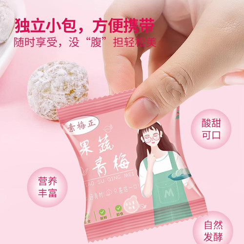 60粒酵素梅正品清净排果增强版