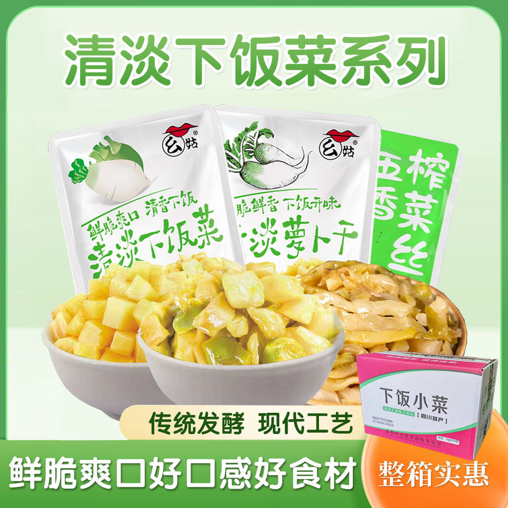 幺姑15g整箱清淡萝卜干下饭菜五香榨菜脆口咸菜小包装配粥榨菜