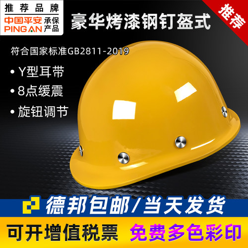 盔式领导烤漆安全帽一顶免费印字