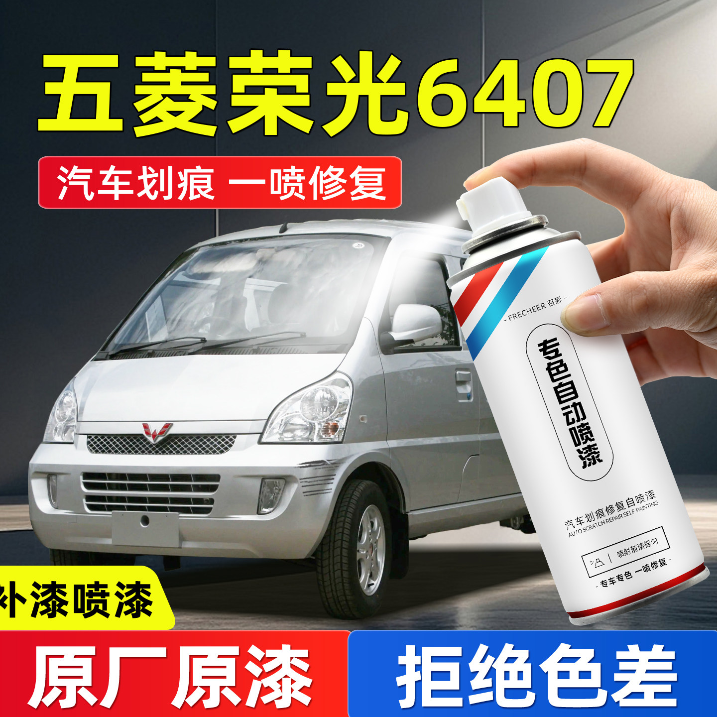 【专车专色】召彩汽车自喷漆
