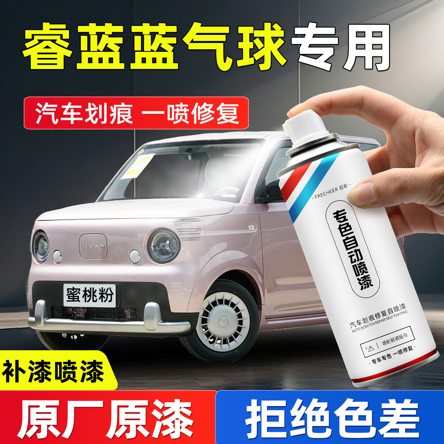 【专车专色】汽车自喷漆ZHAOCAI