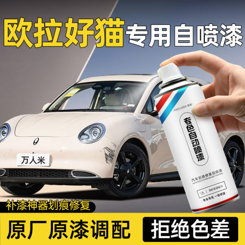 汽车自喷漆原厂专用车漆划痕修复
