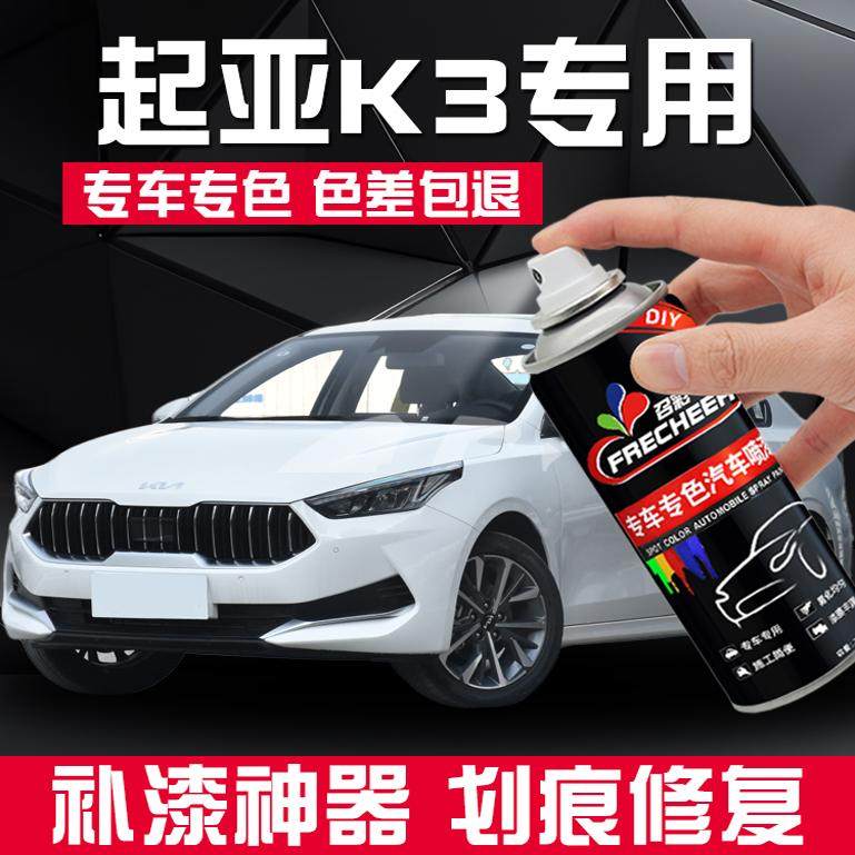 起亚k3白色自喷漆暗樱红补漆笔檀木黑色原厂车漆划痕修复手摇喷漆