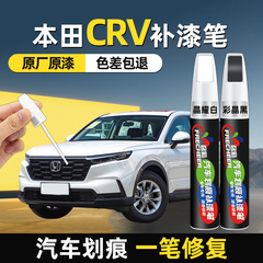 本田crv补漆笔汽车专用晶耀白彩晶黑色原厂车漆补漆神器划痕修复