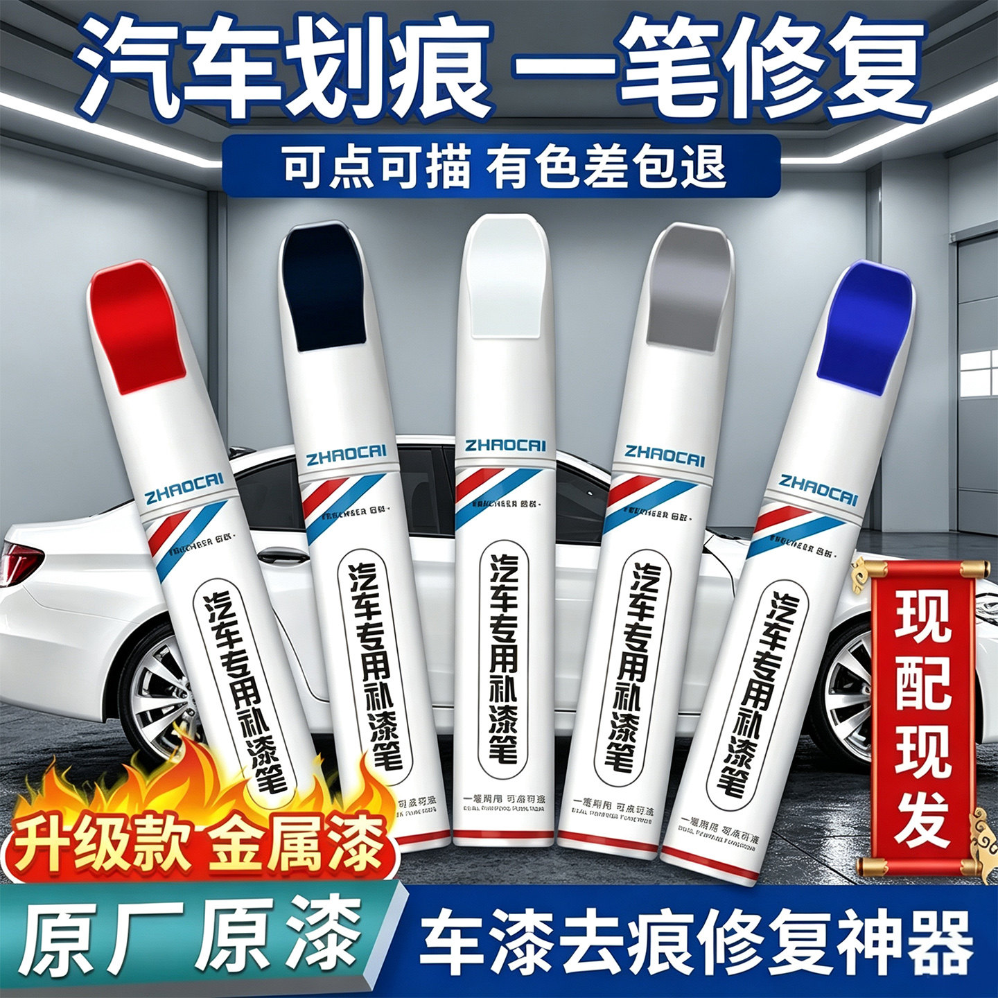 车漆补漆笔汽车专用白色珍珠白漆面黑色点漆笔车身去划痕修复神器
