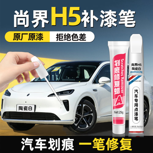 frecheer汽车专用补漆笔划痕修复