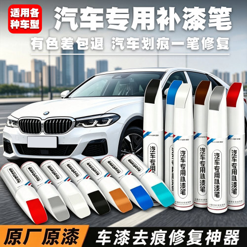 原厂专用汽车补漆笔划痕修复