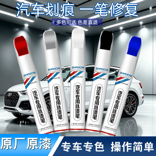 汽车划痕修复神器补漆笔