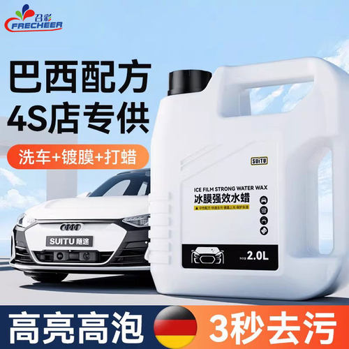 洗车液水蜡高泡沫强力去污汽车专用清洁剂蜡水溶解清洗腊工具