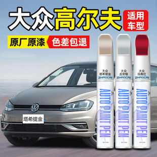 适用大众高尔夫补漆笔汽车专用极地白色塔希提金补漆神器划痕修复