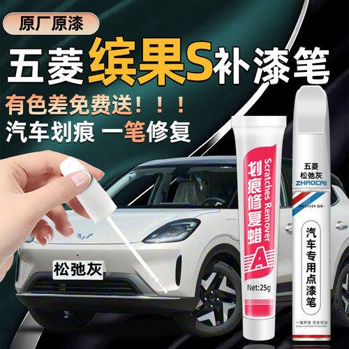 五菱缤果S划痕修复专用补漆笔