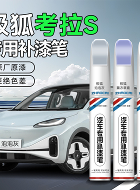 极狐考拉s汽车专用补漆笔泡泡灰珠光白色补漆神器划痕修复点漆笔