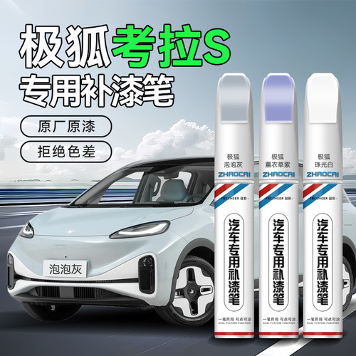 frecheer汽车专用补漆笔划痕修复
