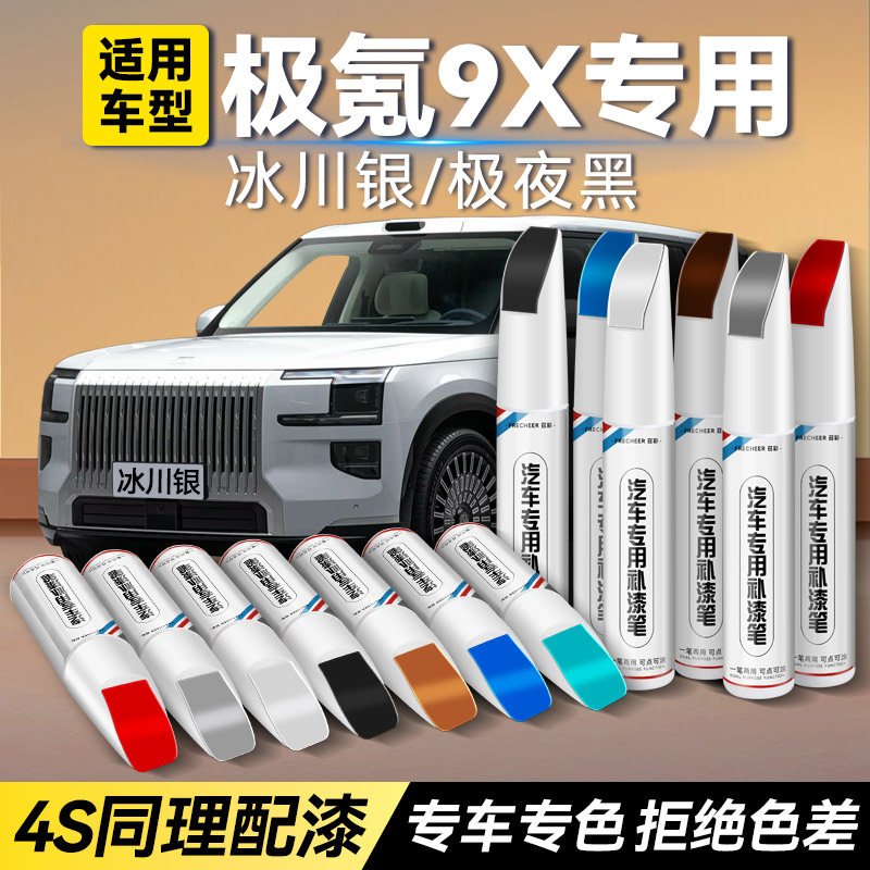 frecheer汽车专用补漆笔划痕修复