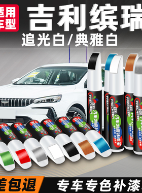 吉利缤瑞cool补漆笔米兰白车漆修补开罗金色汽车专用划痕修复神器