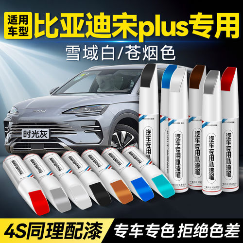 【原厂原漆】召彩汽车补漆笔